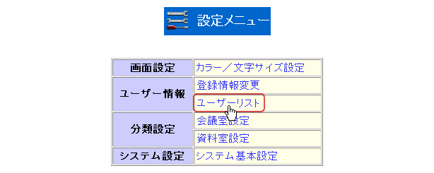 [ݒ胁j[]̃[U[XgNbN